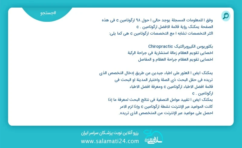 ارگوتامین c در این صفحه می توانید نوبت بهترین ارگوتامین c را مشاهده کنید مشابه ترین تخصص ها به تخصص ارگوتامین c در زیر آمده است شما نیز می ت...